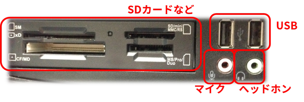 USBだけで全ての機器につながるのではなく、マイクやヘッドホン、SDカードスロットなどの専用差込口がある